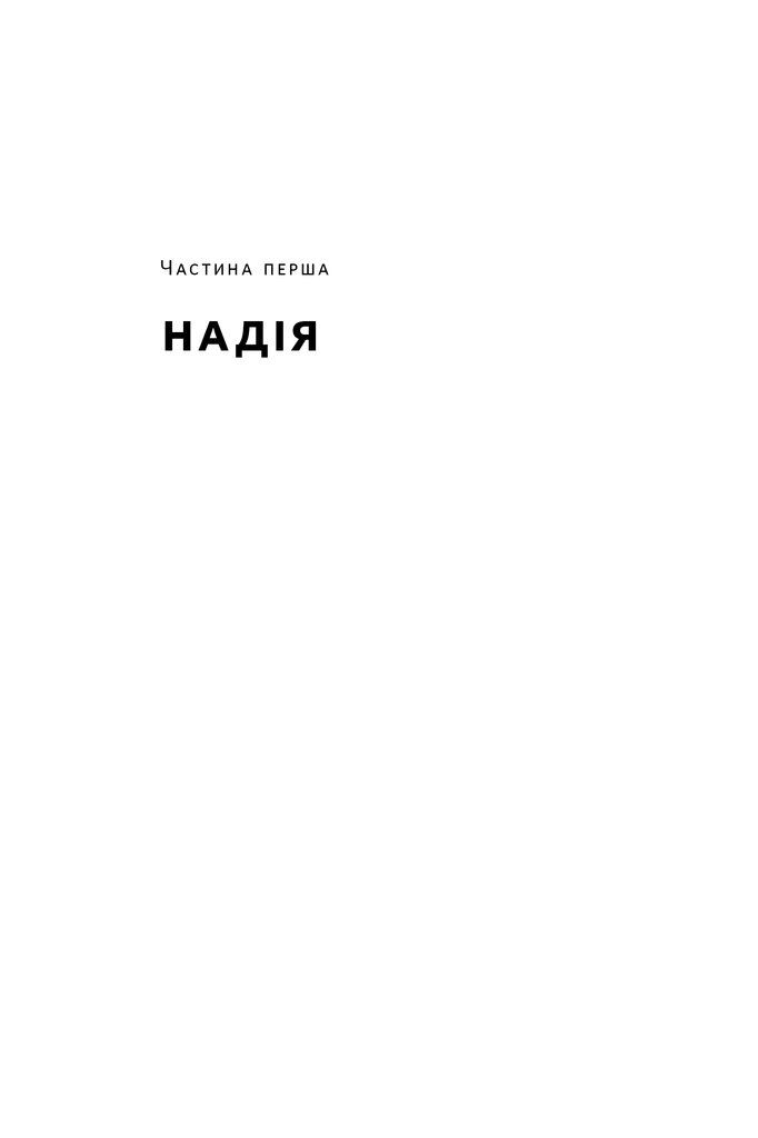 Прев'ю: Усе замахало. Але надія є Марк Менсон
