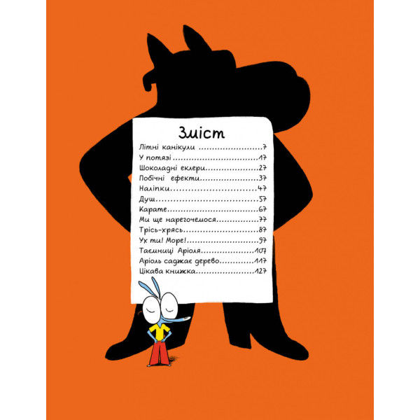 Аріоль. Лицар Лошак