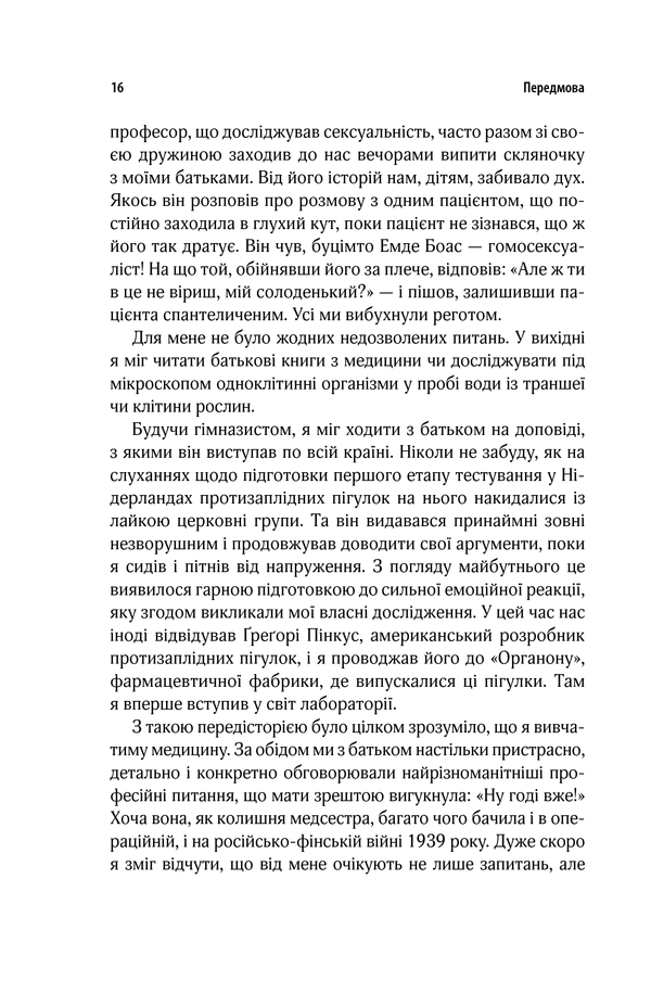 Прев'ю: Ми - це наш мозок