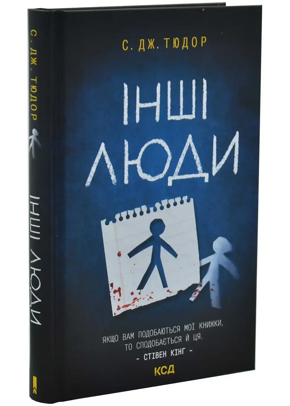 Інші люди