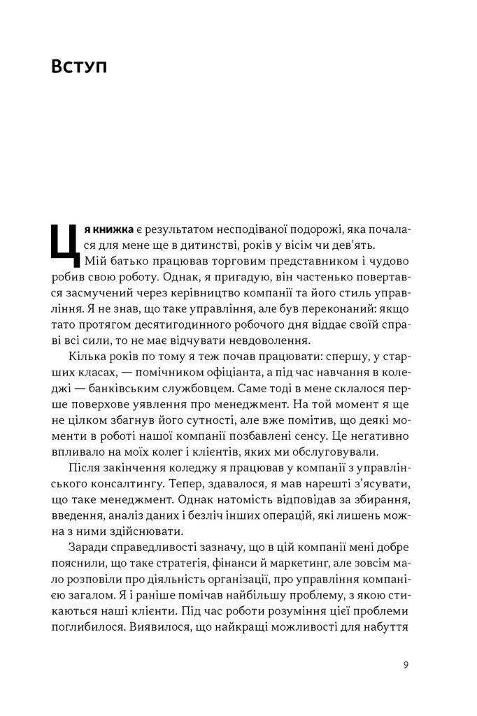 Прев'ю: Перевага. Чому успіх починається зі здоров'я організації