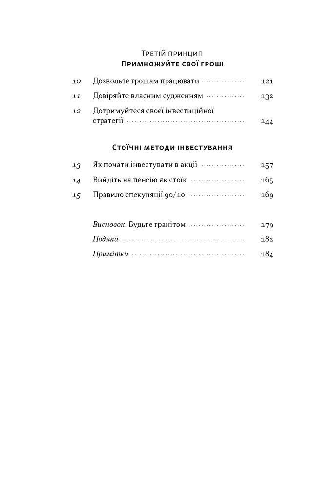 Прев'ю: Стоїчний шлях до багатства. Стародавня мудрість для стійкого добробуту Даріус Форо