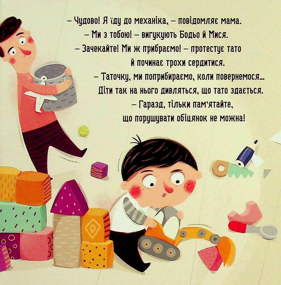 Прев'ю: Бодьо прибирає