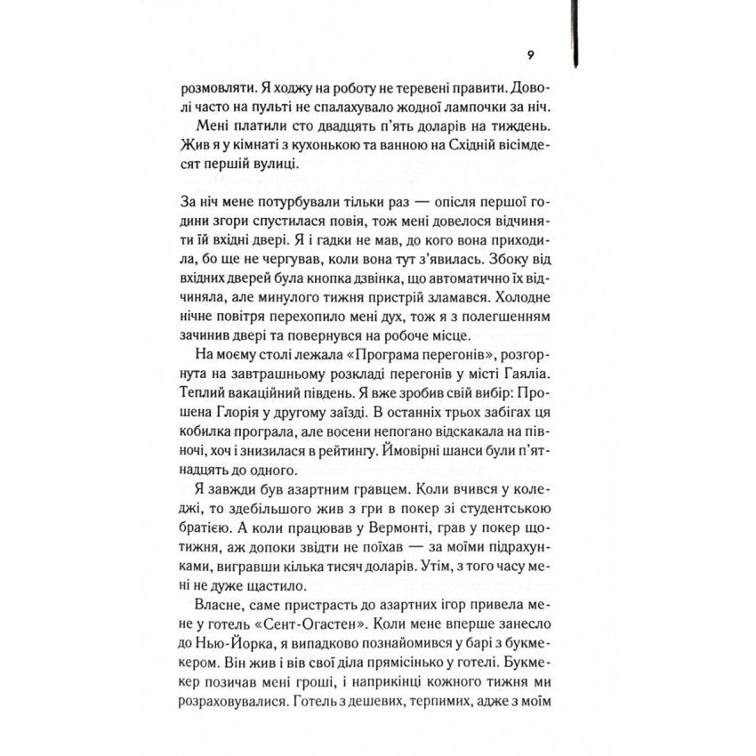 Прев'ю: Нічний портьє