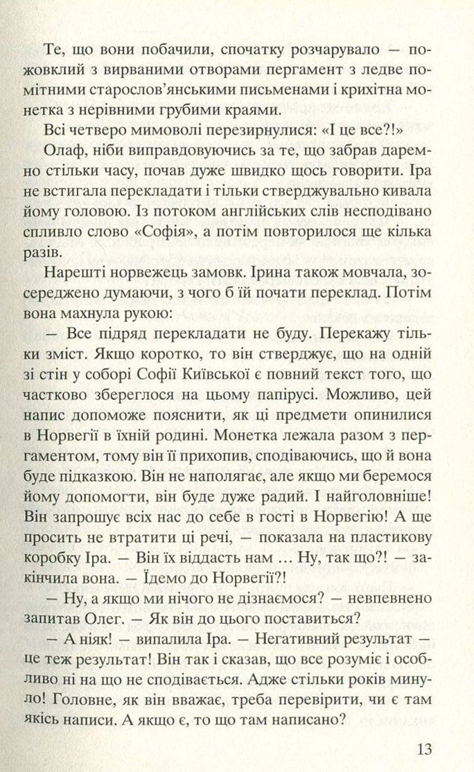 Прев'ю: Територія брехні
