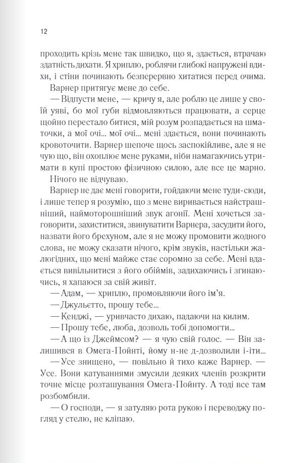 Прев'ю: Розпали мене. Книга 3
