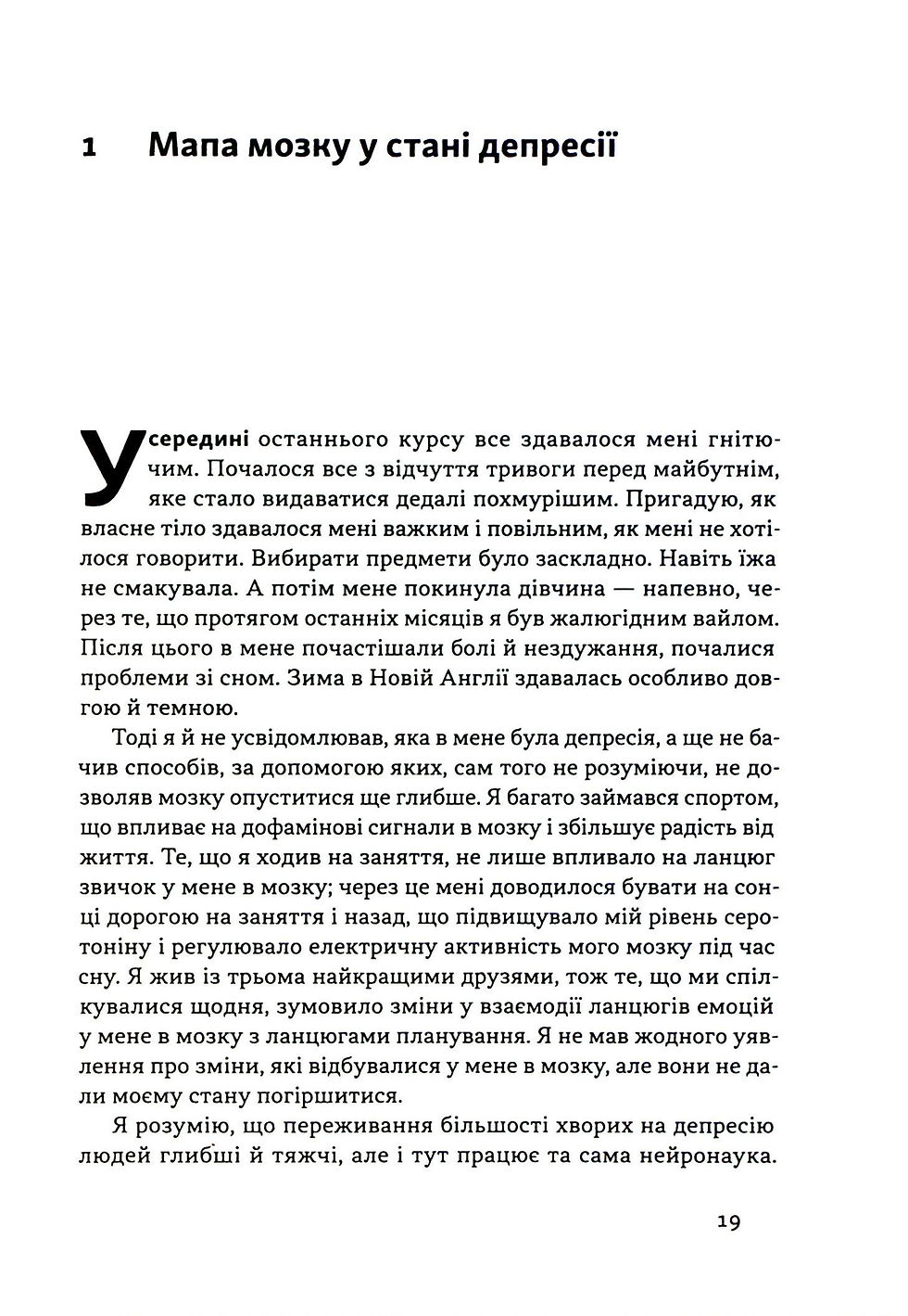 Прев'ю: У пастці депресії. Як маленькими кроками подолати тривожність, хвилювання і пригнічений стан Алекс Корб