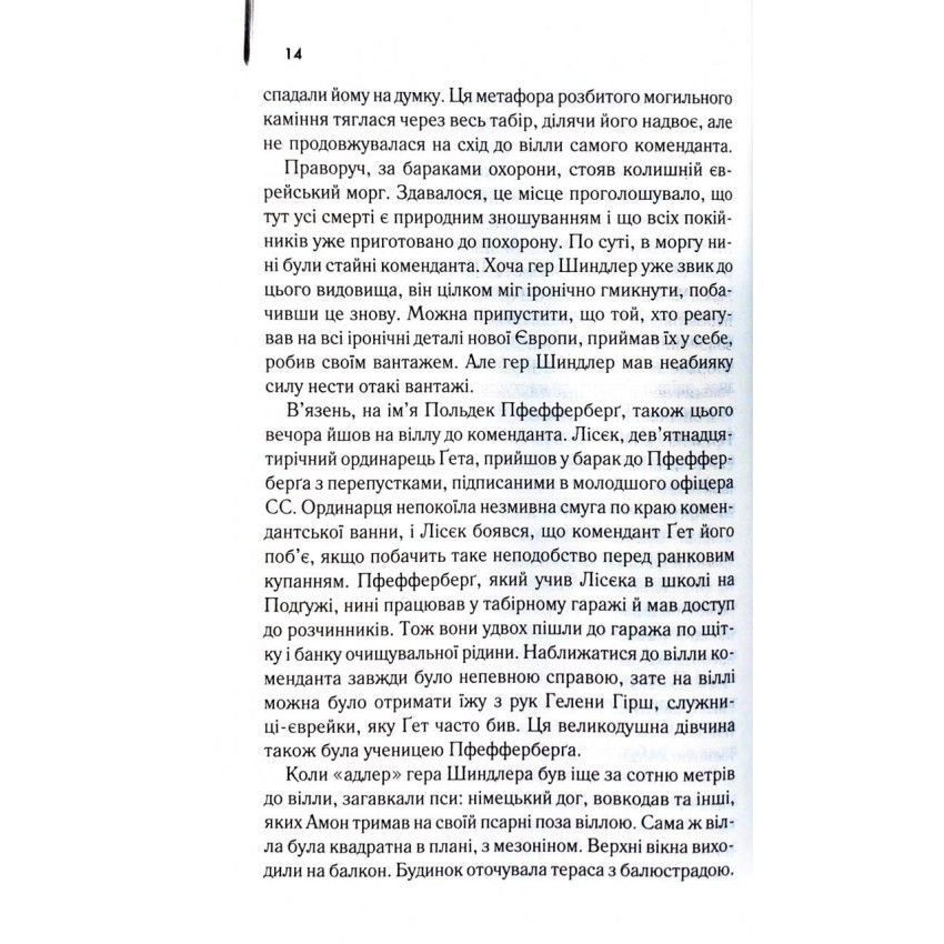 Прев'ю: Список Шиндлера