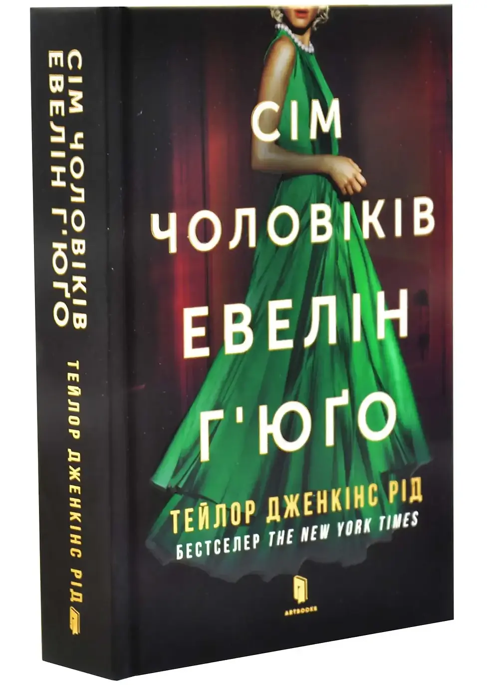 Сім чоловіків Евелін Г'юґо (Limited edition)
