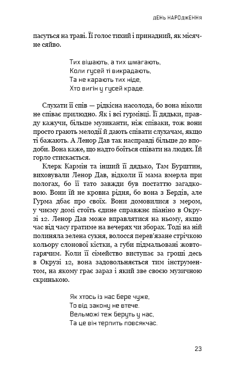 Прев'ю: Світанок перед Жнивами