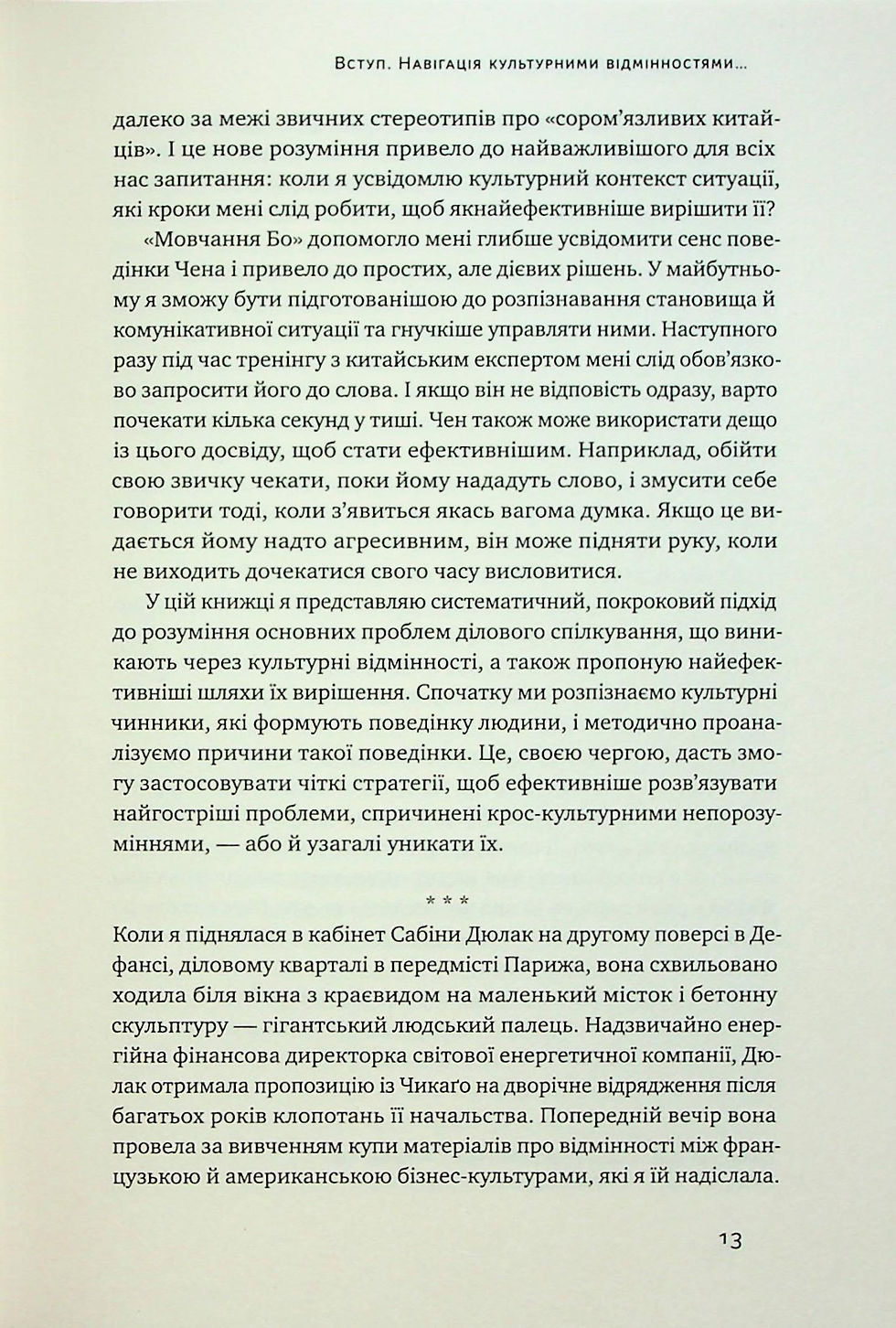 Прев'ю: Культурна карта. Бар’єри міжкультурного спілкування в бізнесі Ерін Меєр