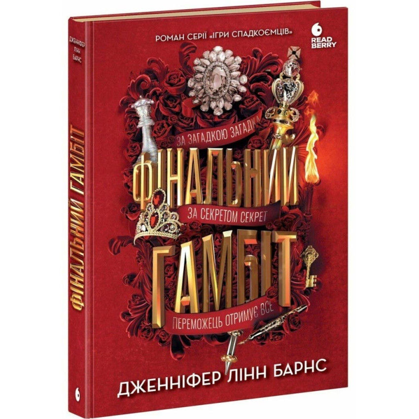 Фінальний гамбіт