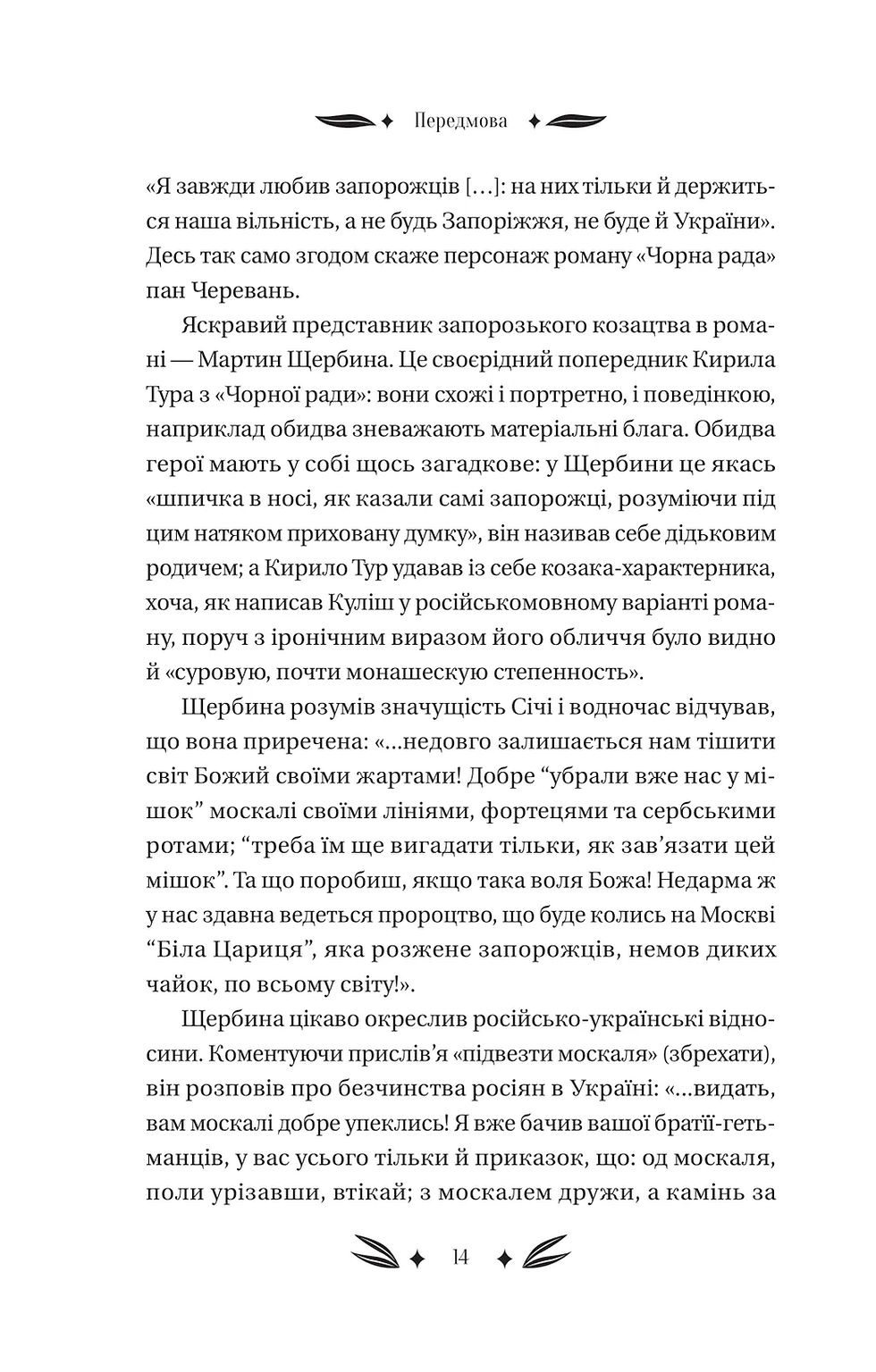 Miniatura: Михайло Чарнишенко, або Україна вісімдесят років тому
