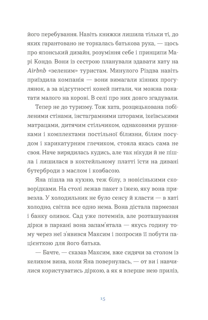 Прев'ю: Вівці цілі Євгенія Кузнєцова