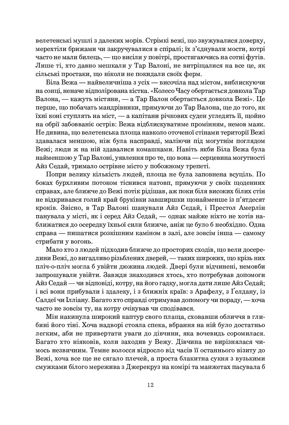 Прев'ю: Колесо Часу. Книга 4. Тінь, що сходить