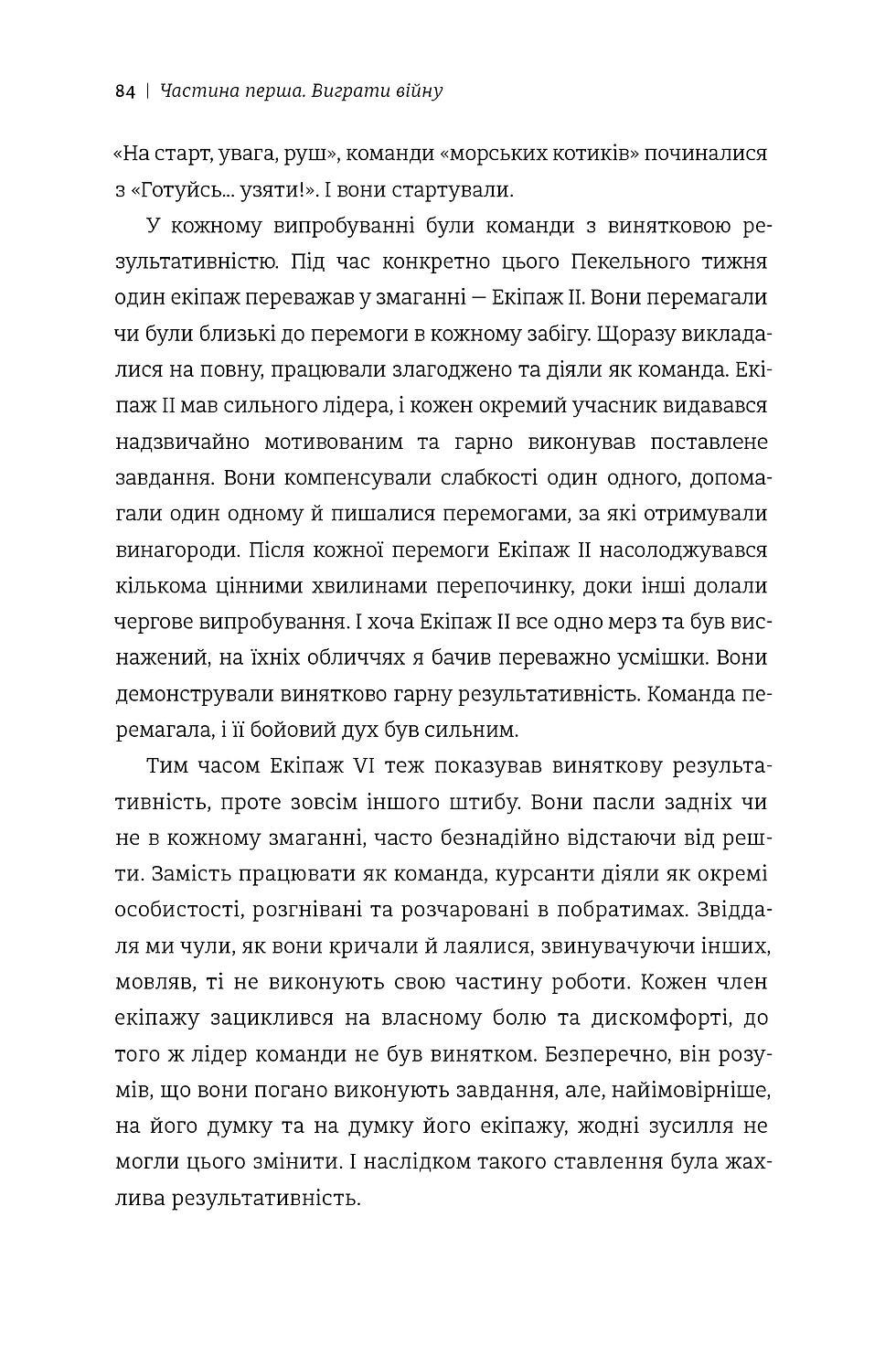 Прев'ю: Абсолютна відповідальність: уроки лідерства від морських котиків