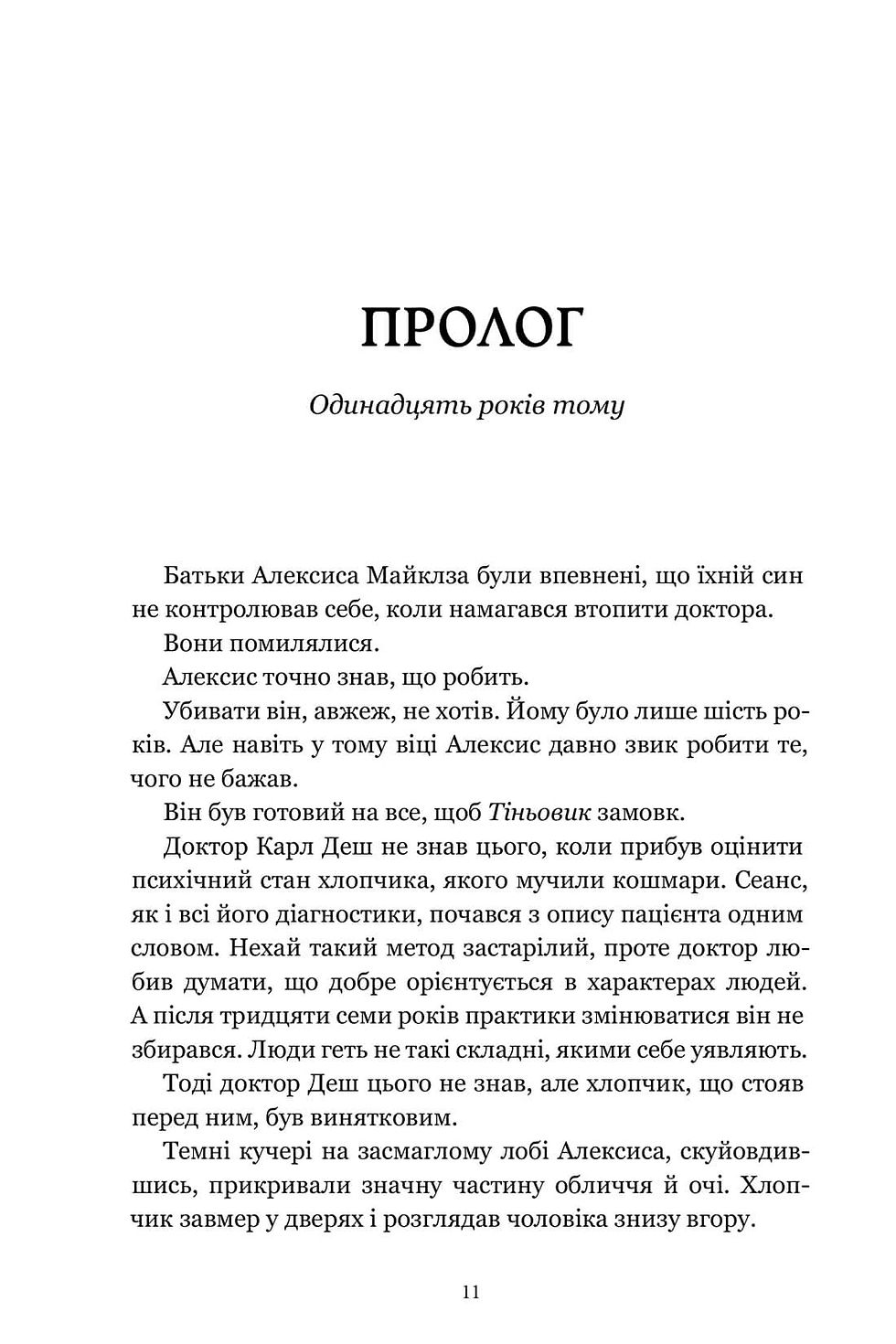 Прев'ю: Світло, що засліплює нас.