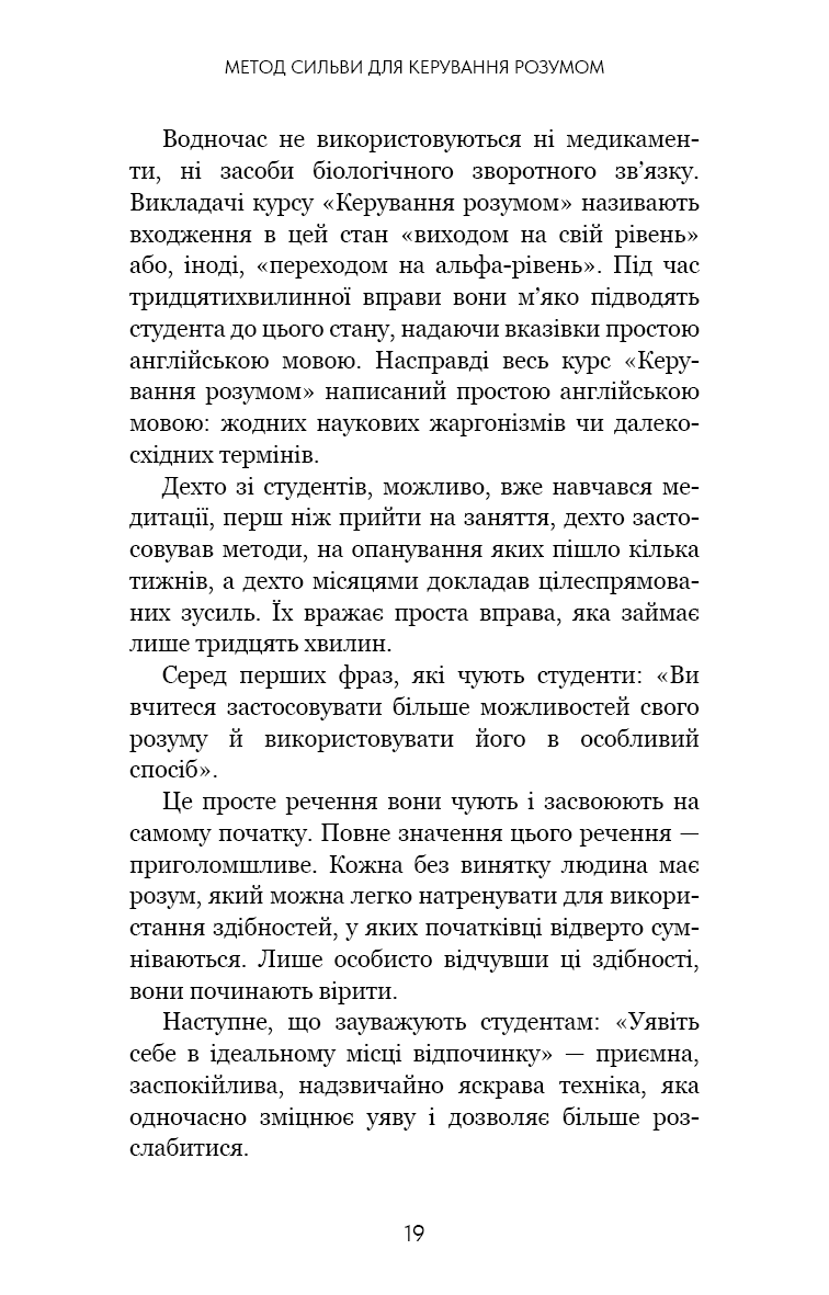 Прев'ю: Метод Сильви для керування розумом Хосе Сільва, Філіп Міеле