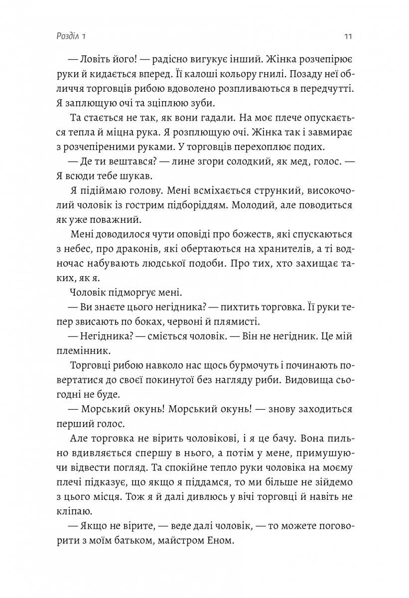 Прев'ю: Чотири скарби неба (м'яка обкладинка)