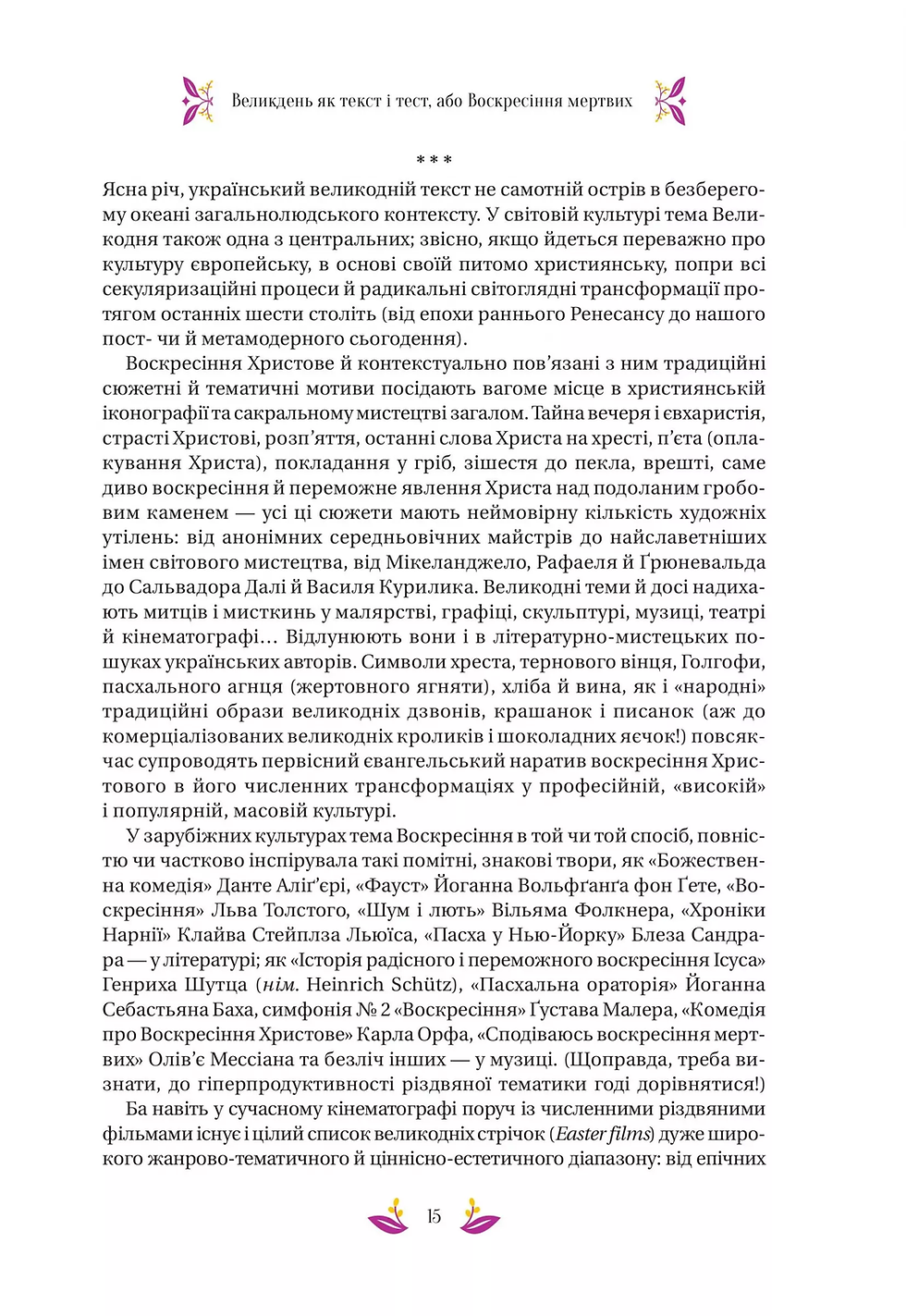 Прев'ю: Великодня класика