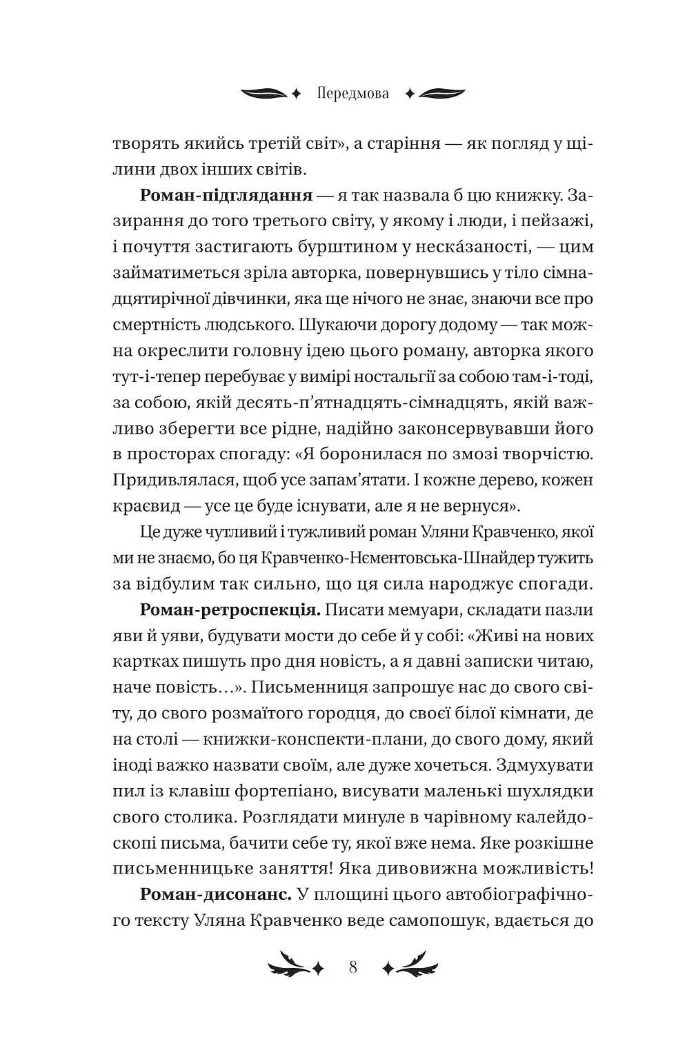 Прев'ю: Хризантеми Уляна Кравченко