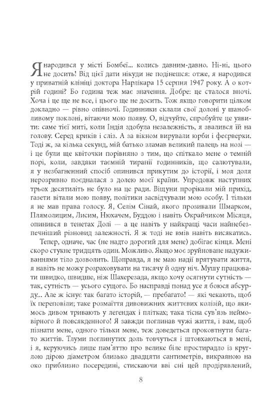 Прев'ю: Опівнічні діти