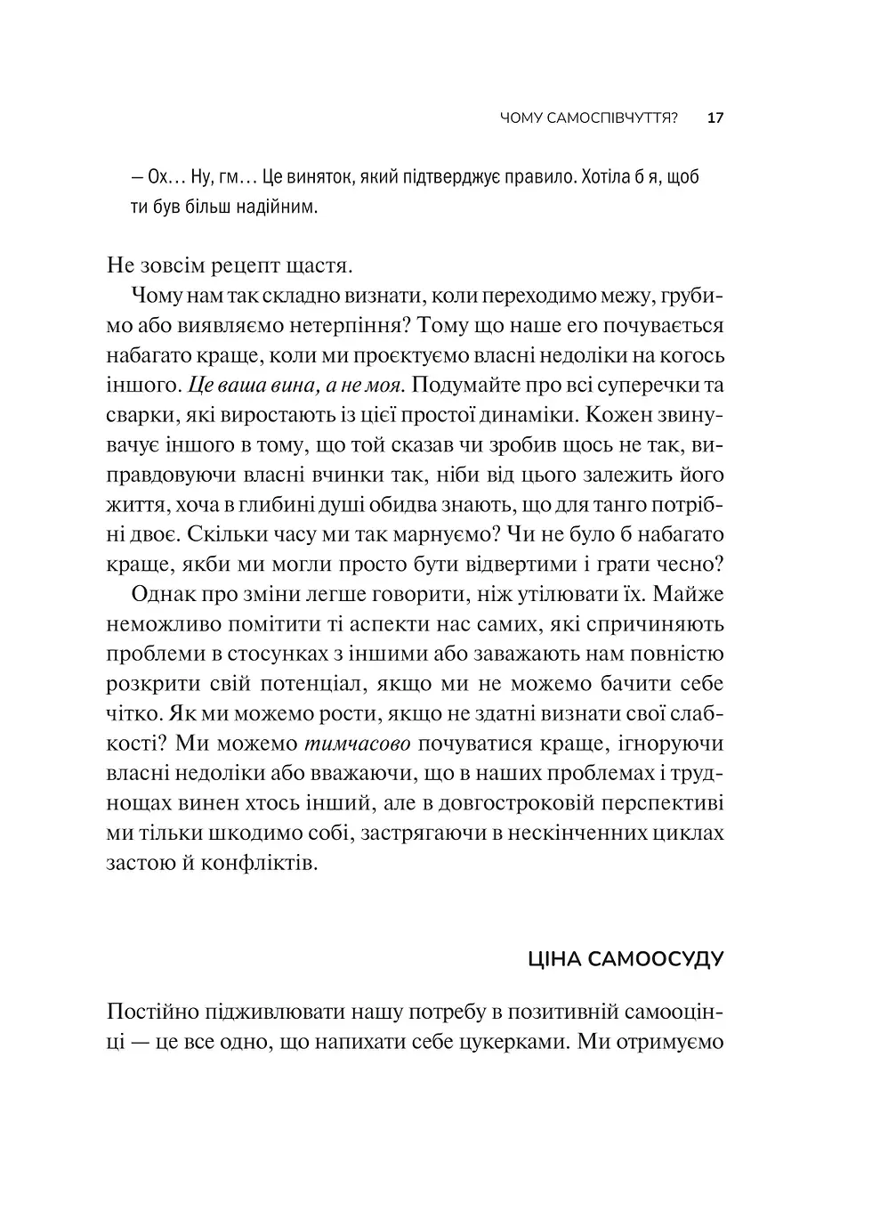 Прев'ю: Самоспівчуття. Перевірена сила доброти до себе Крістін Нефф
