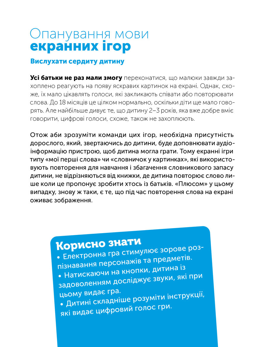 Прев'ю: Цифрове дитинство. Гаджети і ТБ. Заборонити не можна дозволити