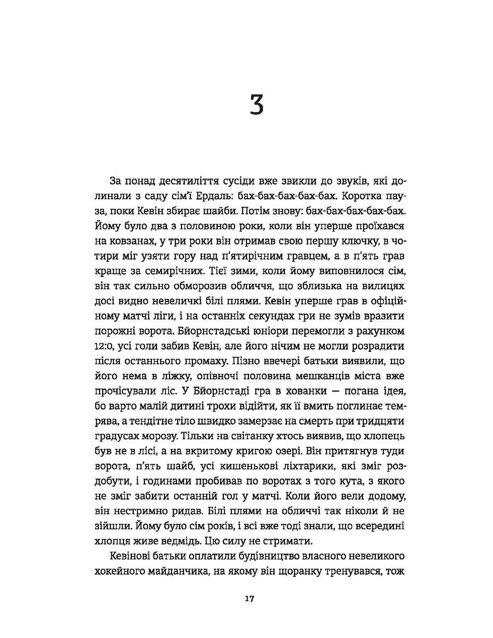 Прев'ю: Ведмеже місто