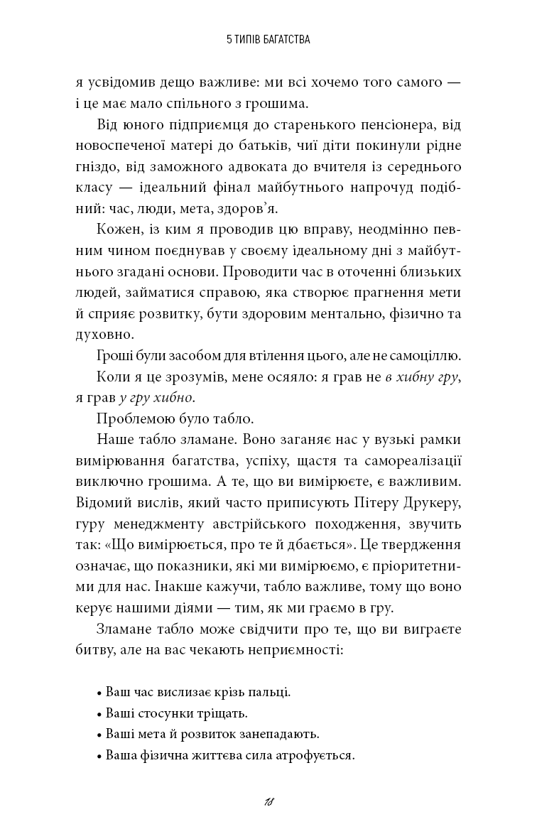 Прев'ю: 5 типів багатства. Трансформаційний путівник життям вашої мрії