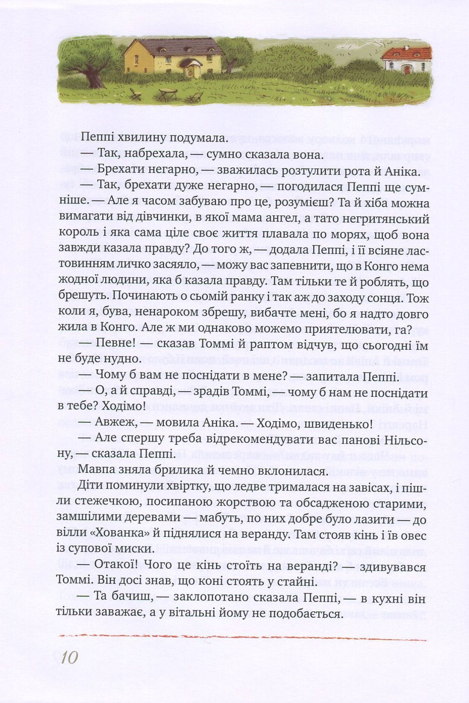 Прев'ю: Пригоди Пеппі Довгапанчохи