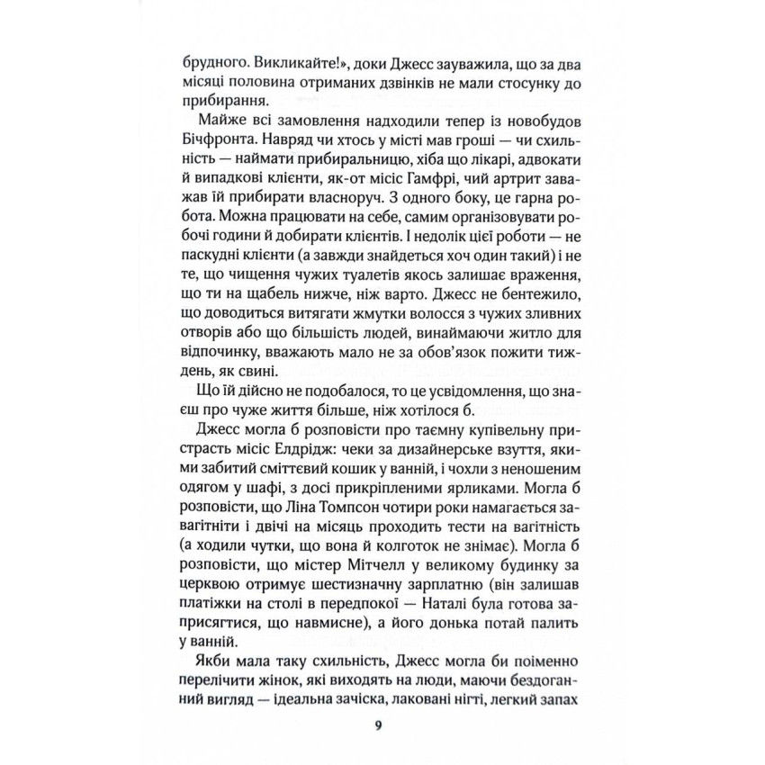 Прев'ю: Один плюс один