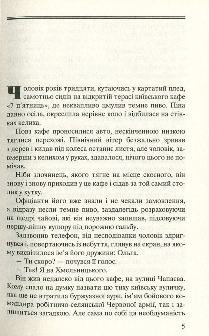 Прев'ю: Територія брехні