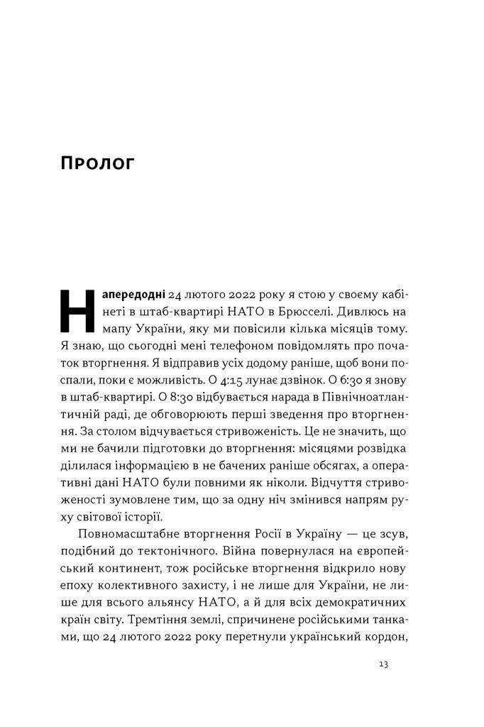 Прев'ю: Хочеш миру - готуйся до війни