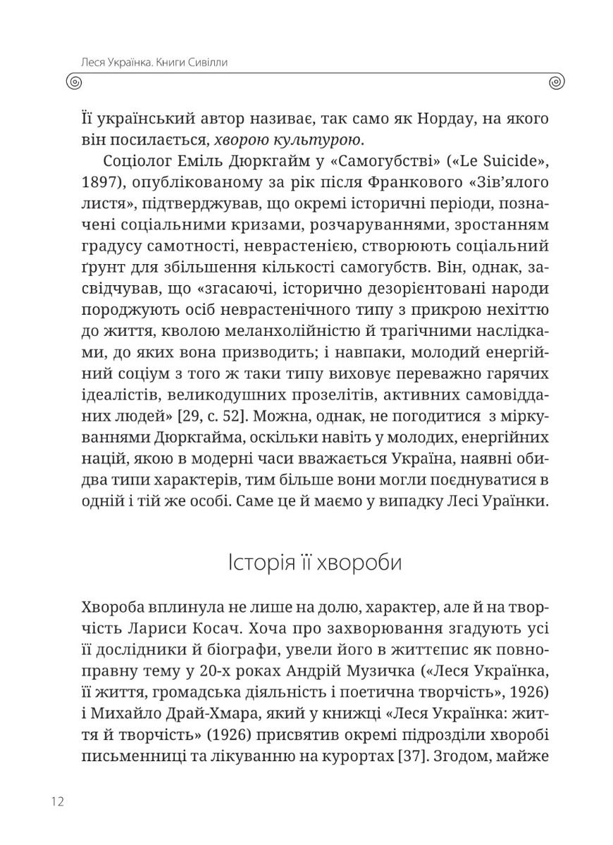 Прев'ю: Леся Українка. Книги Сивілли Тамара Гундорова