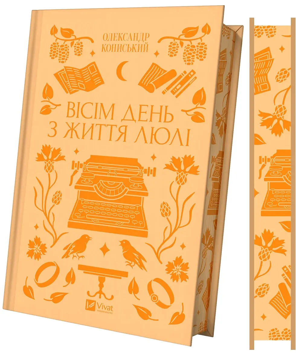 Прев'ю: Вісім день з життя Люлі