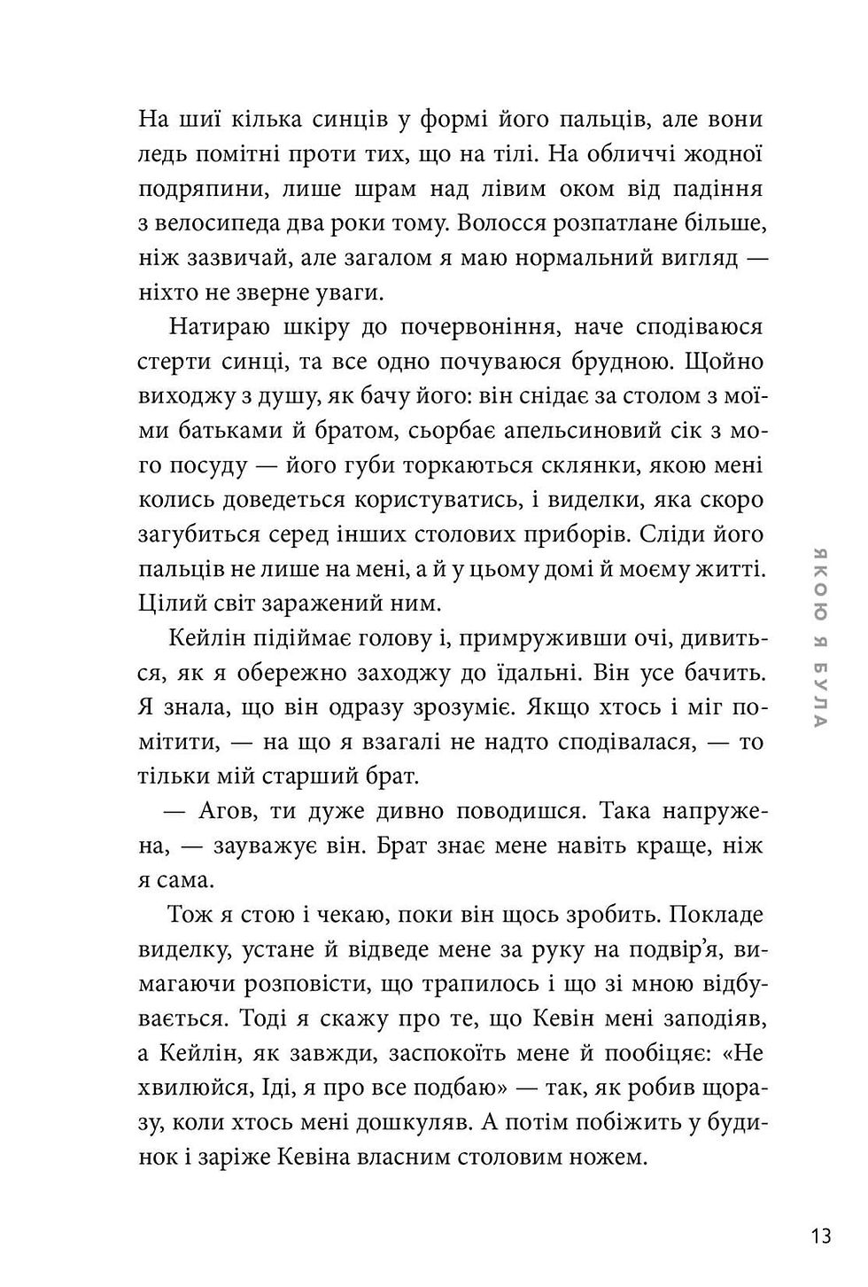 Прев'ю: Якою я була Ембер Сміт
