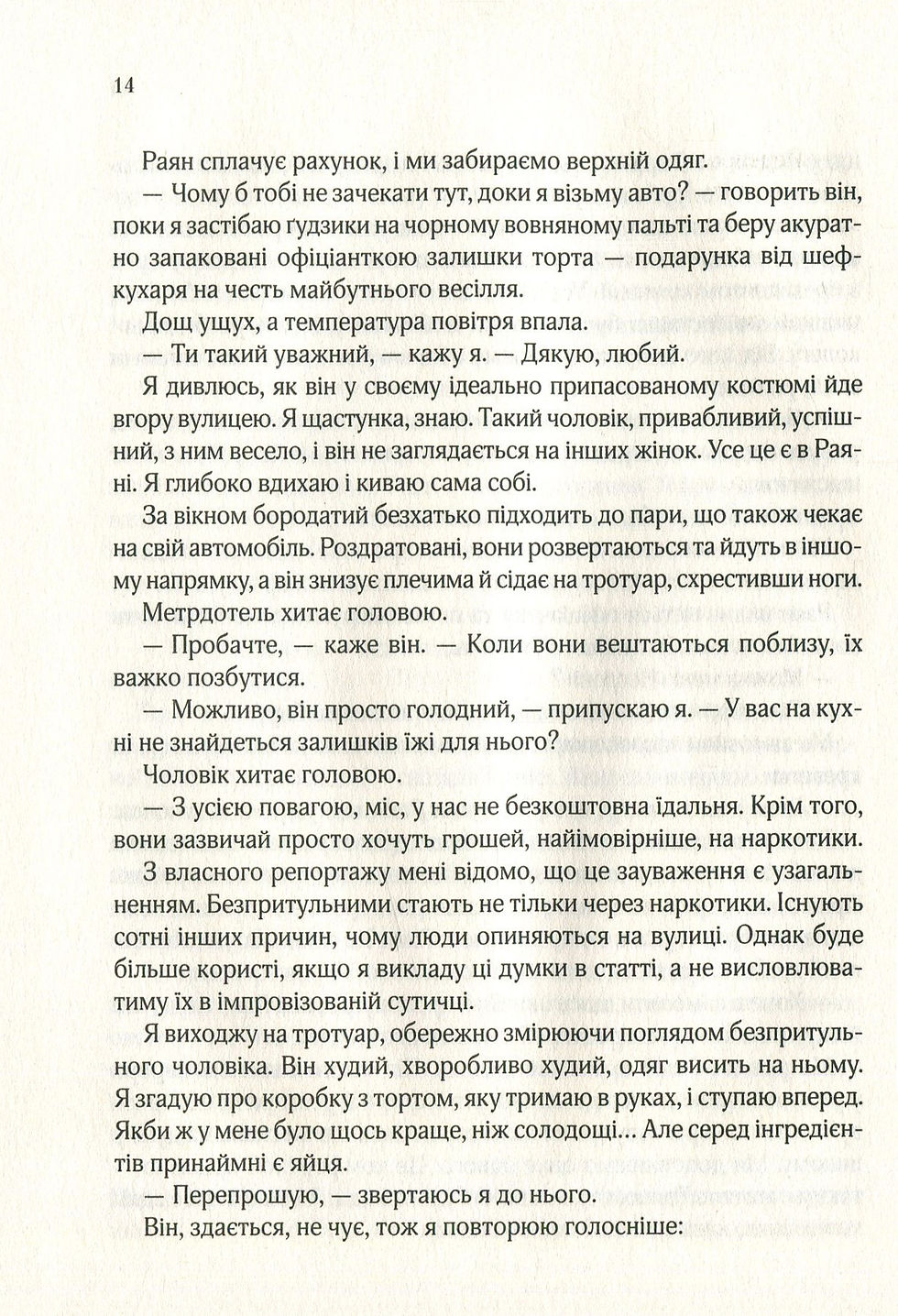 Прев'ю: Я кохатиму тебе завжди