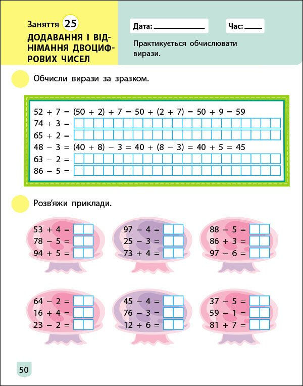 Прев'ю: Тренувальний зошит. Математика. 1 клас. Частина 2