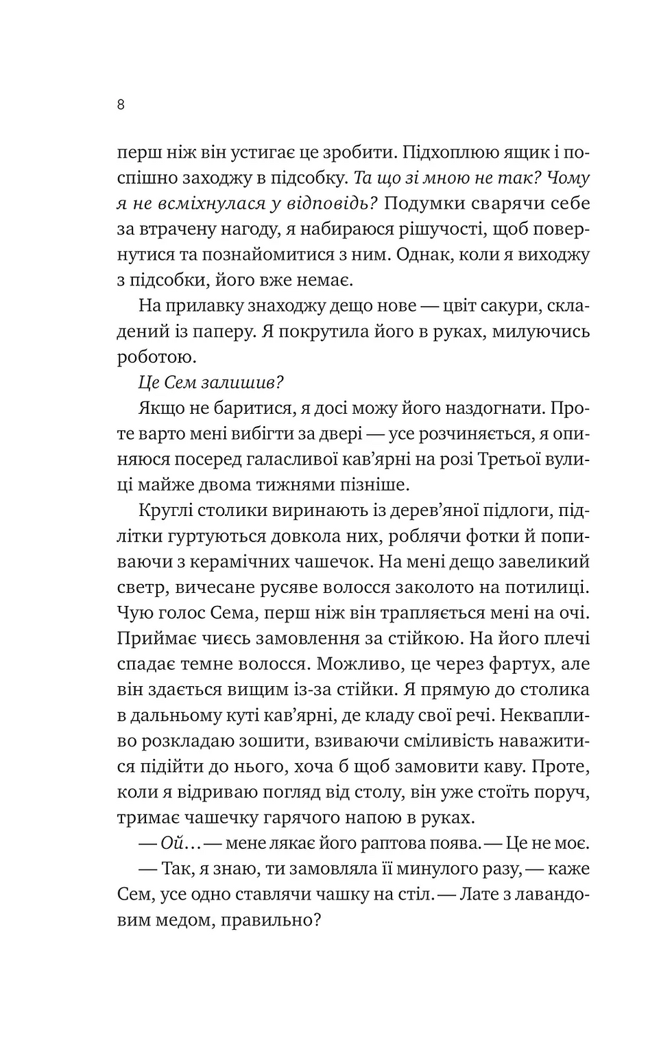 Прев'ю: Сем на зв'язку