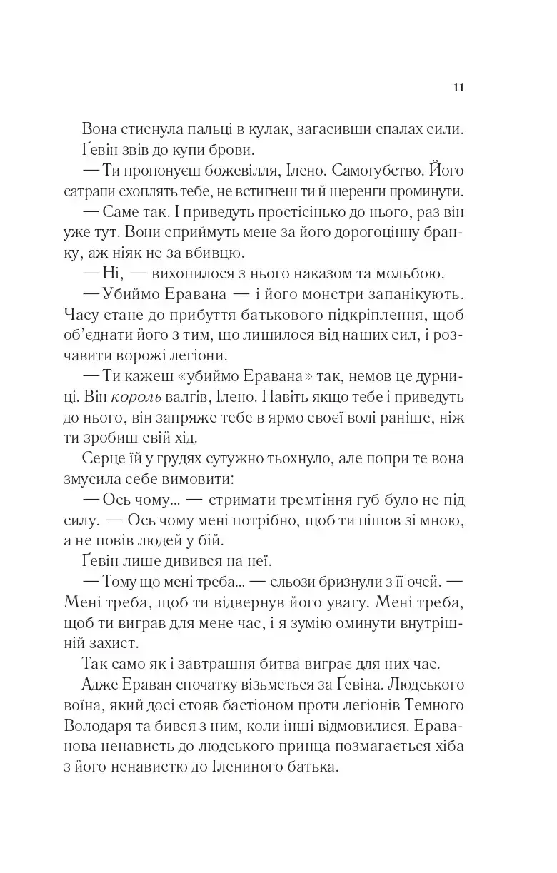Прев'ю: Імперія штормів.