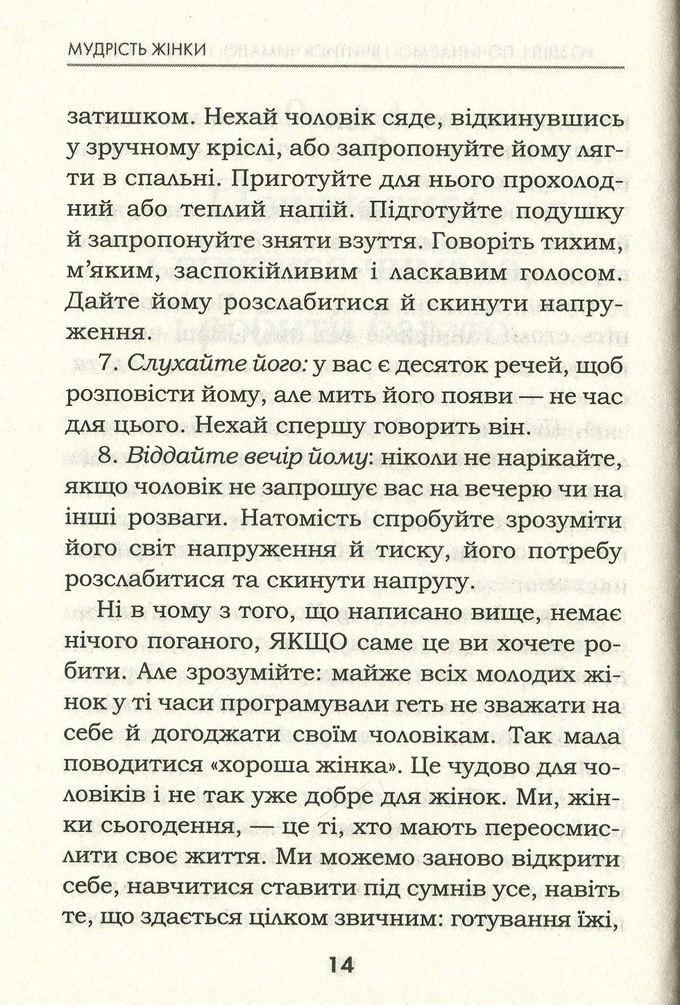 Прев'ю: Мудрість жінки. Луіза Л. Хей