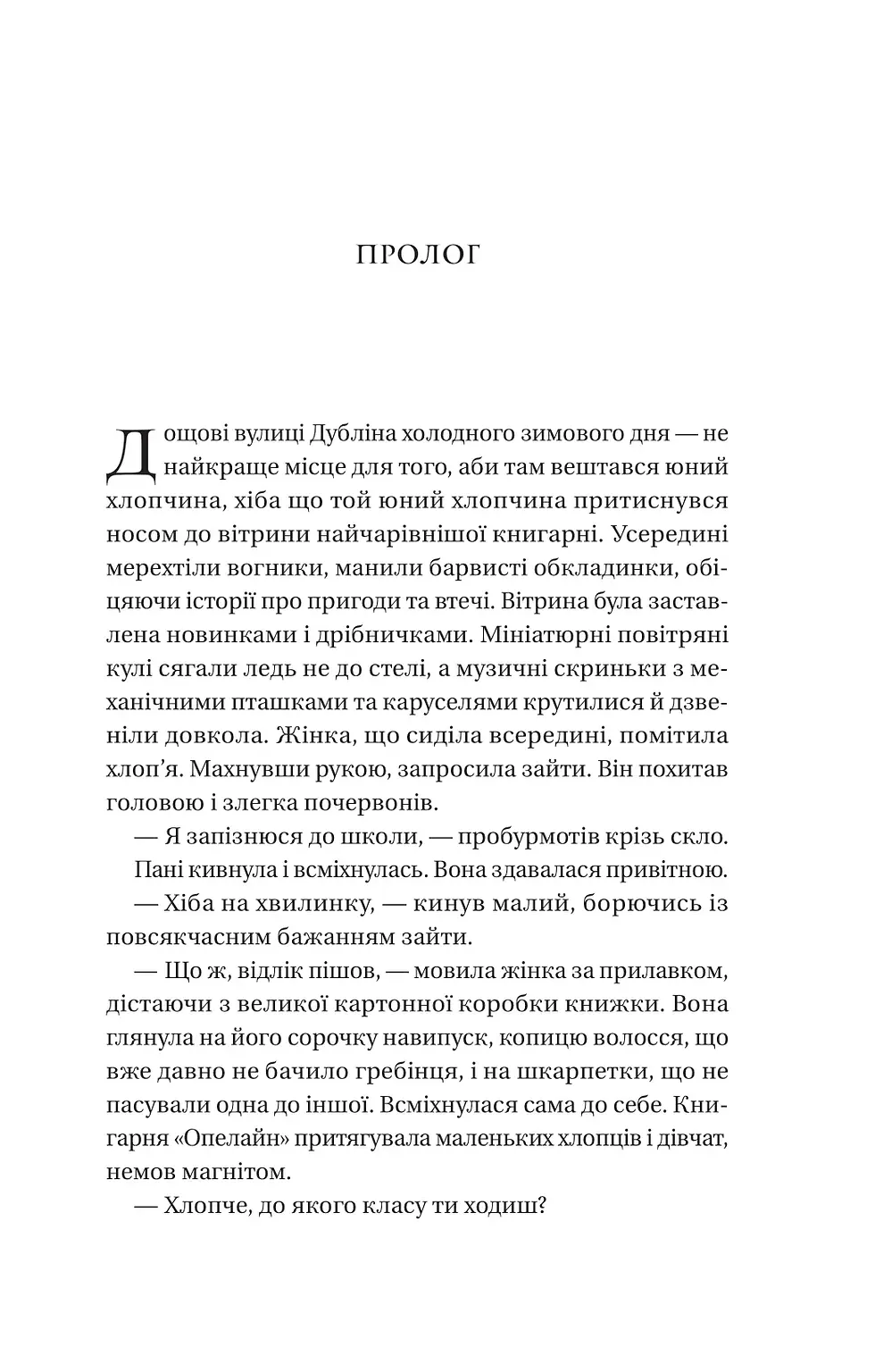 Прев'ю: Загублена книгарня