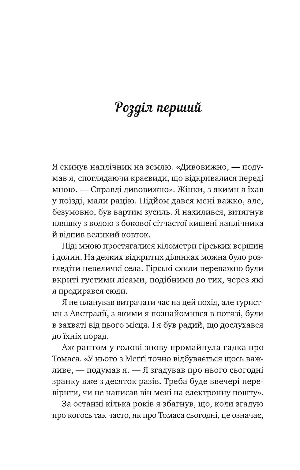 Прев'ю: Велика п'ятірка для життя Джон П. Стрелекі