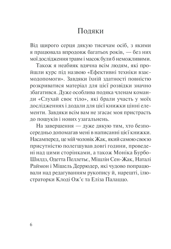 Прев'ю: П’ять травм і масок, які заважають бути собою Ліз Бурбо