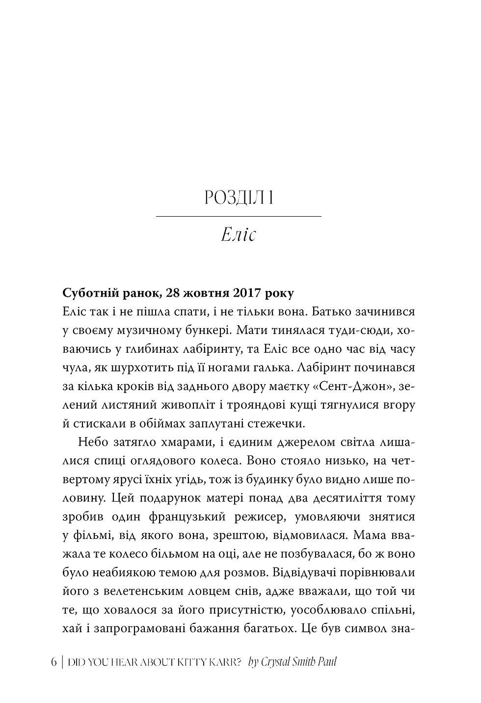 Прев'ю: А ви щось чули про Кітті Карр?