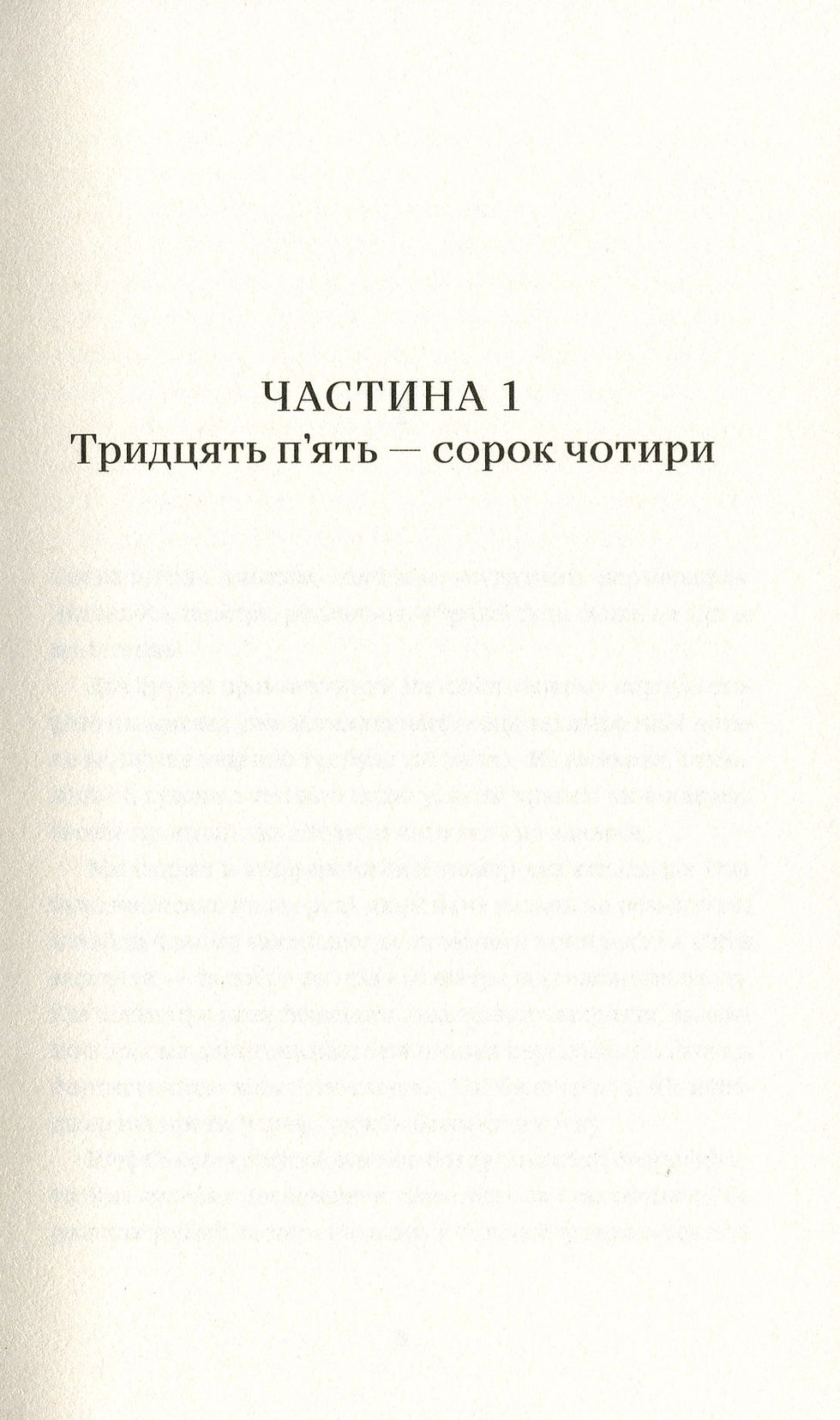 Прев'ю: Танець недоумка