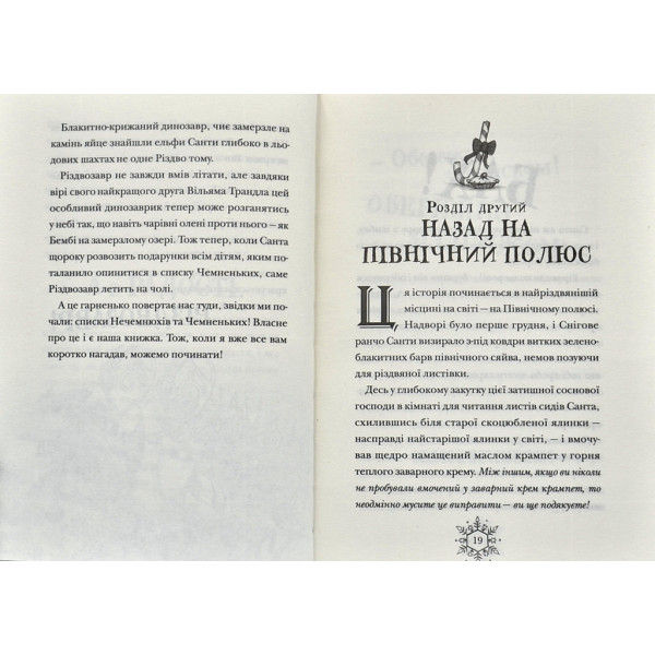 Miniatura: Різдвозавр та список нечемнюхів. Книга 3. Том Флетчер.