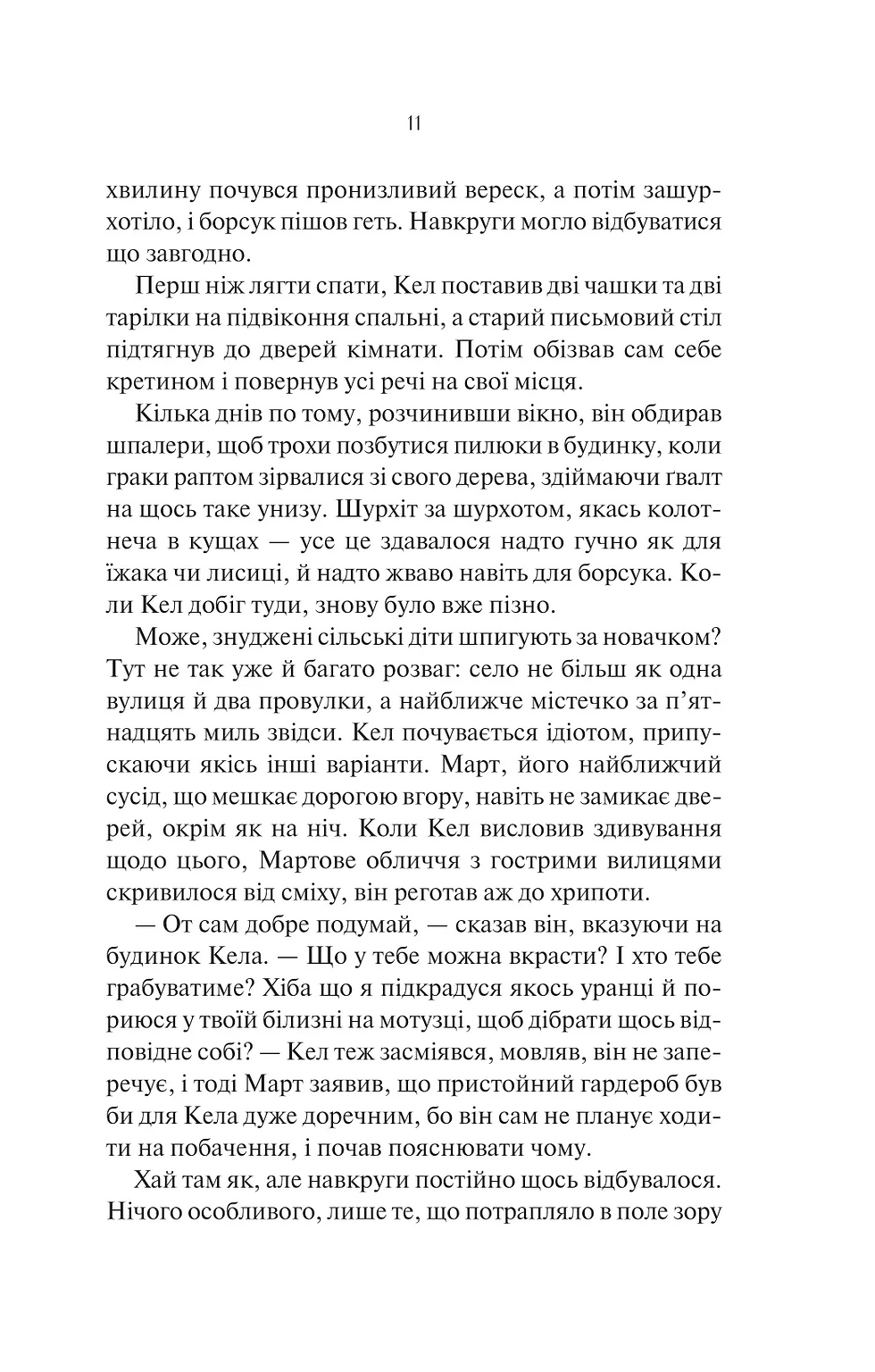 Прев'ю: Шукач