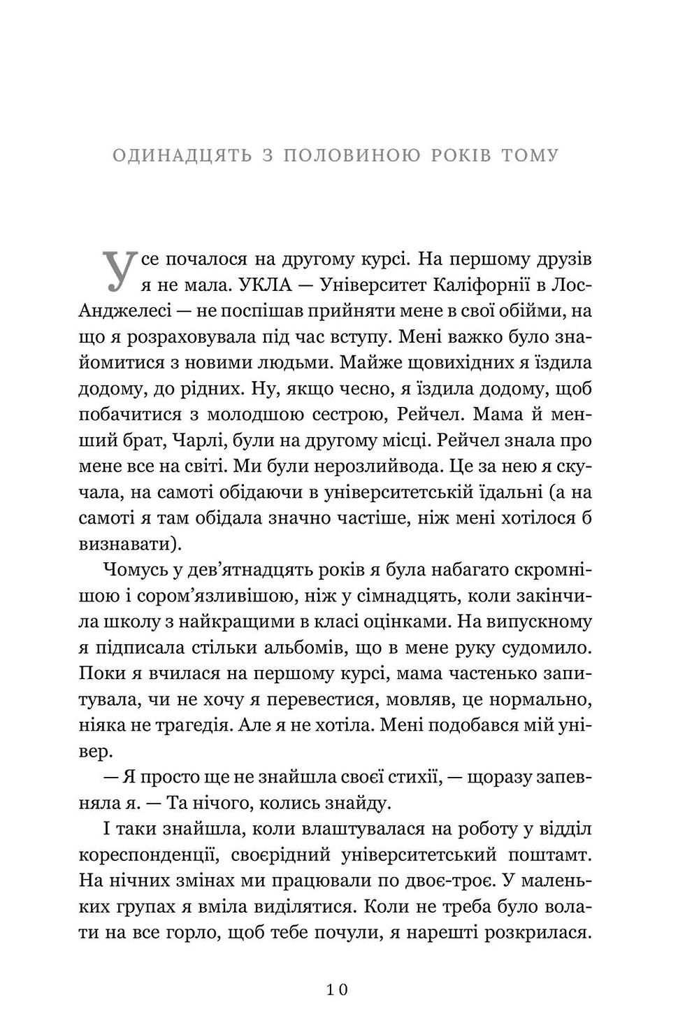 Прев'ю: Життя після «Так»